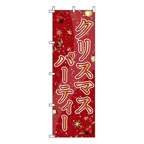 クリスマスパーティー金赤