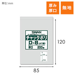 SWAN チャック付きポリ袋 スワンチャックポリ D-8 (A7用) 厚口 200枚