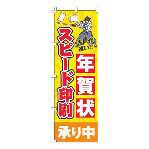 年賀状スピード印刷黄色