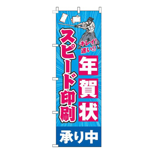 年賀状スピード印刷水色