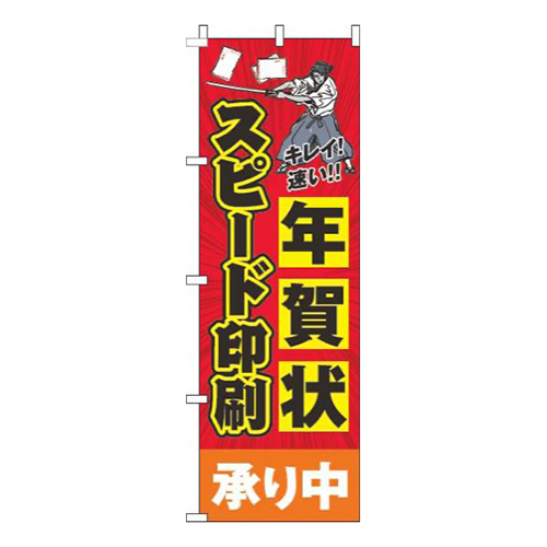 年賀状スピード印刷赤