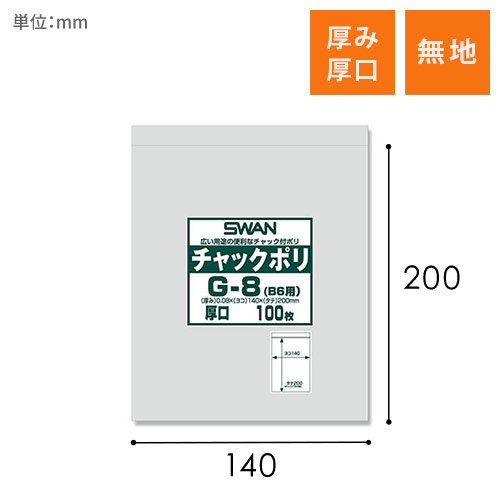 SWAN チャック付きポリ袋 スワンチャックポリ G-8 (B6用) 厚口 100枚