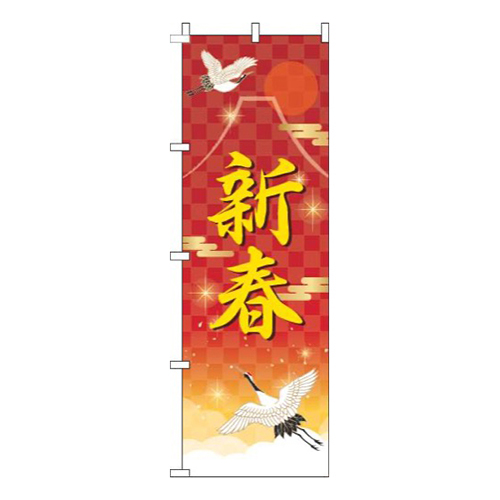 新春赤