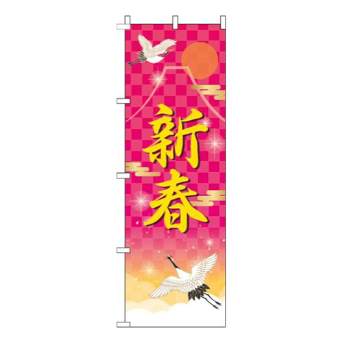 新春ピンク