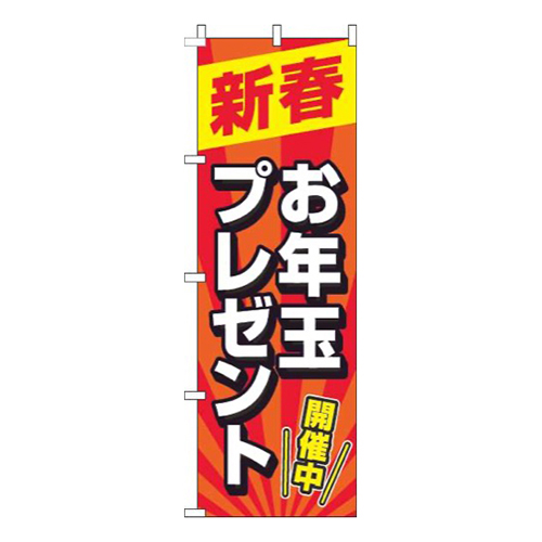 新春お年玉プレゼント赤