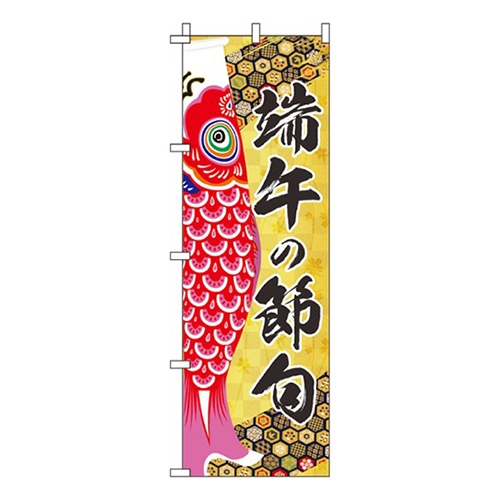 端午の節句赤