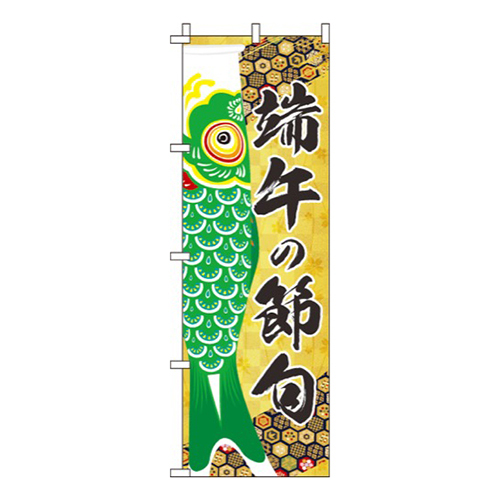 端午の節句緑