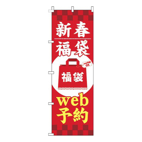 新春福袋web予約赤
