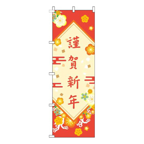 謹賀新年花赤