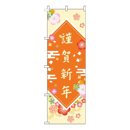 謹賀新年花黄色