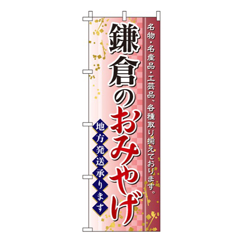 鎌倉のおみやげ