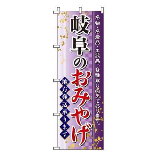 岐阜のおみやげ
