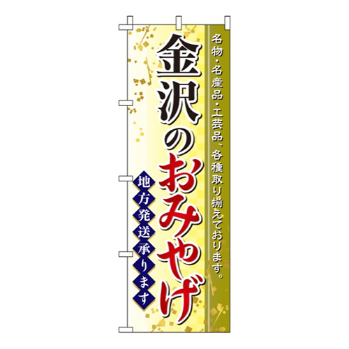 金沢のおみやげ