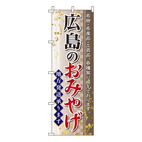 広島のおみやげ