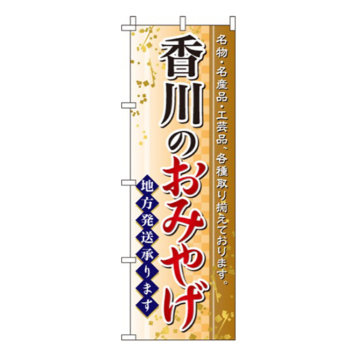 香川のおみやげ