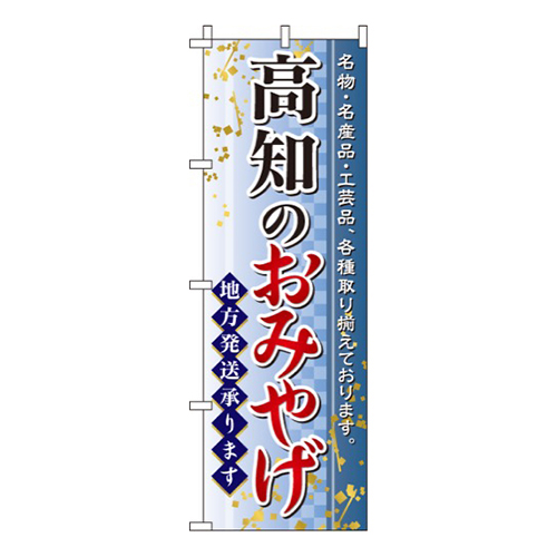 高知のおみやげ