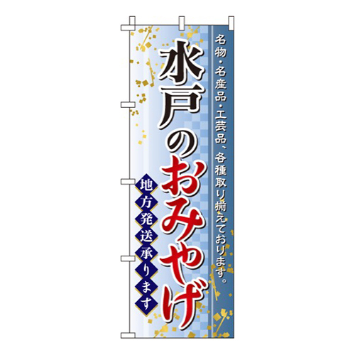 水戸のおみやげ
