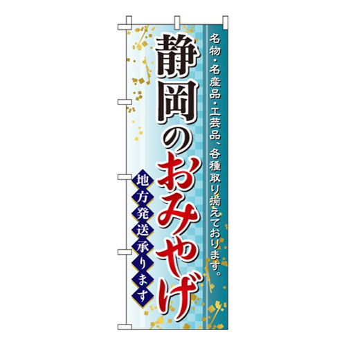 静岡のおみやげ