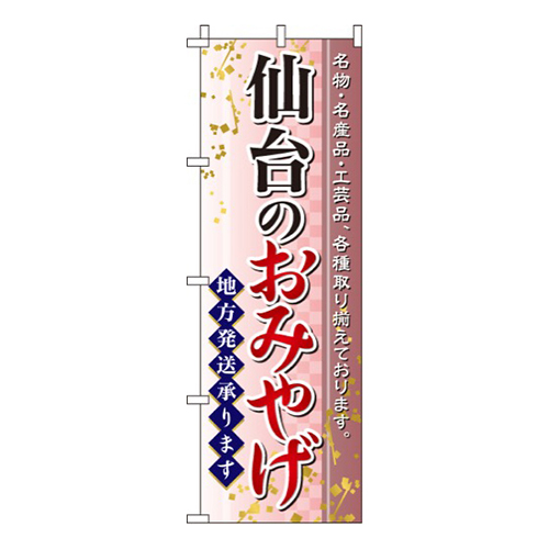 仙台のおみやげ