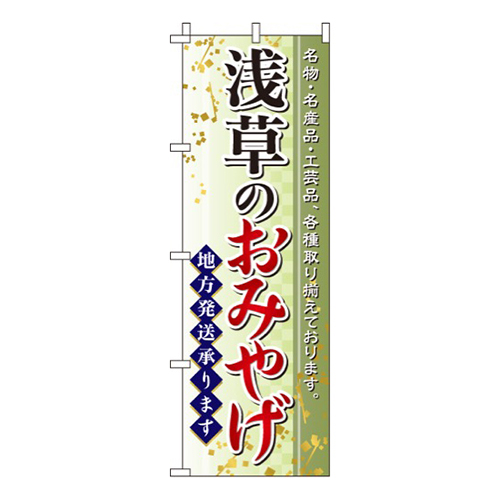 浅草のおみやげ