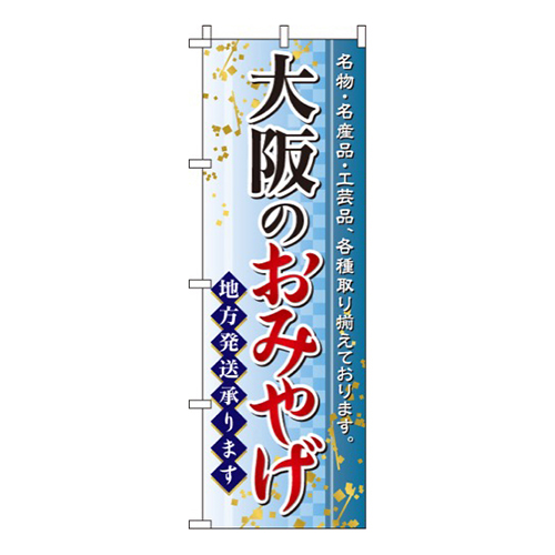 大阪のおみやげ