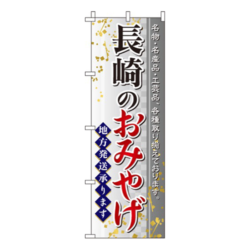 長崎のおみやげ