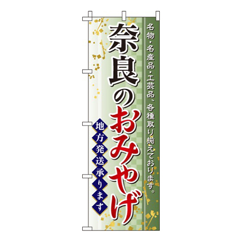 奈良のおみやげ