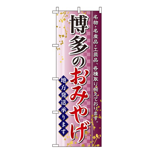 博多のおみやげ