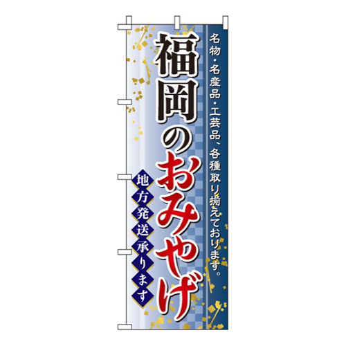 福岡のおみやげ