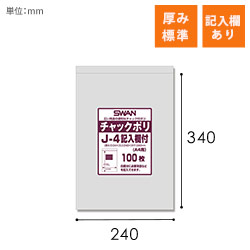 SWAN チャック付きポリ袋 スワンチャックポリ J-4記入欄付  (A4用)  100枚