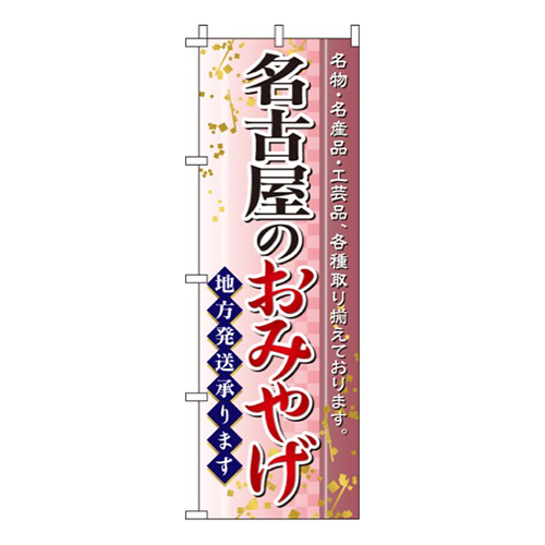 名古屋のおみやげ