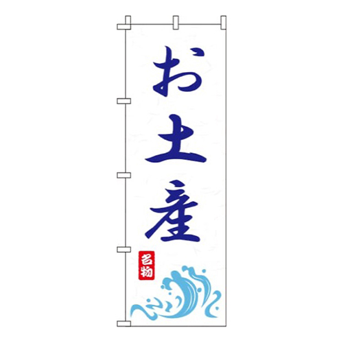 お土産 白青 