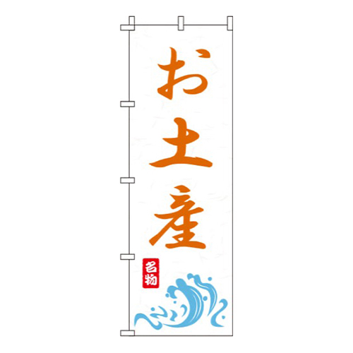 お土産 白オレンジ 