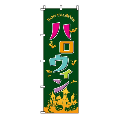 ハロウィン 緑  