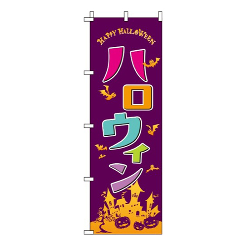 ハロウィン紫