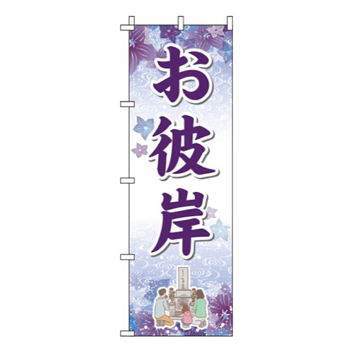 お彼岸紫