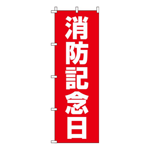 消防記念日赤背景