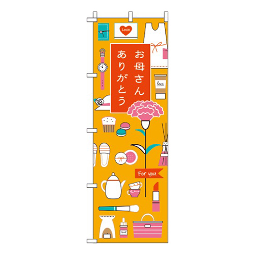 お母さんありがとう オレンジ 