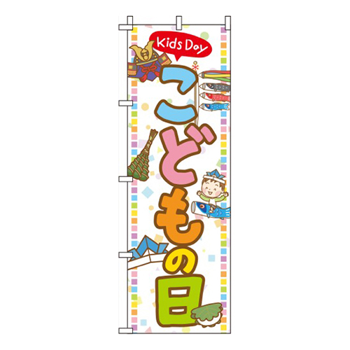 こどもの日 イラスト  