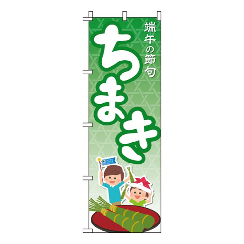 ちまき こどもイラスト  