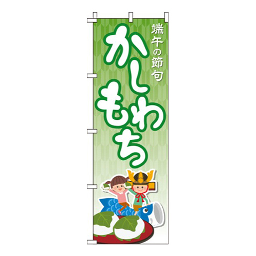 かしわもちこどもイラスト