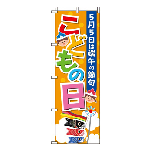 こどもの日 背景オレンジ  