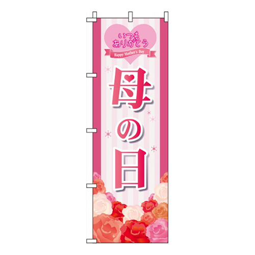 母の日いつもありがとう