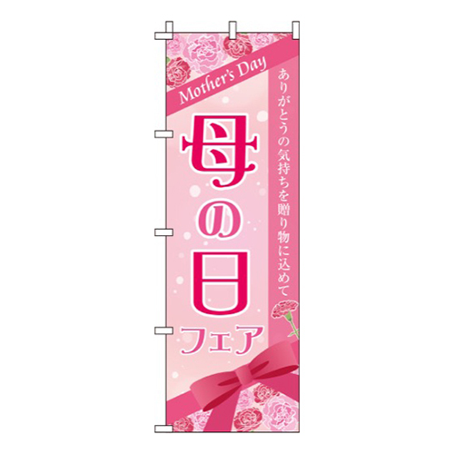 母の日フェアリボン