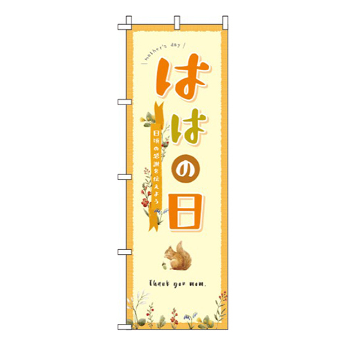 母の日 オレンジ  