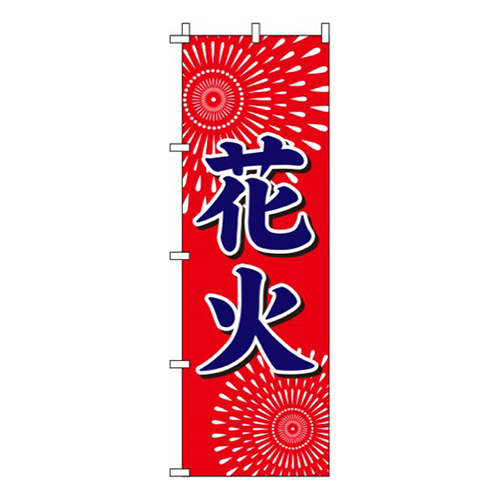 花火赤紺