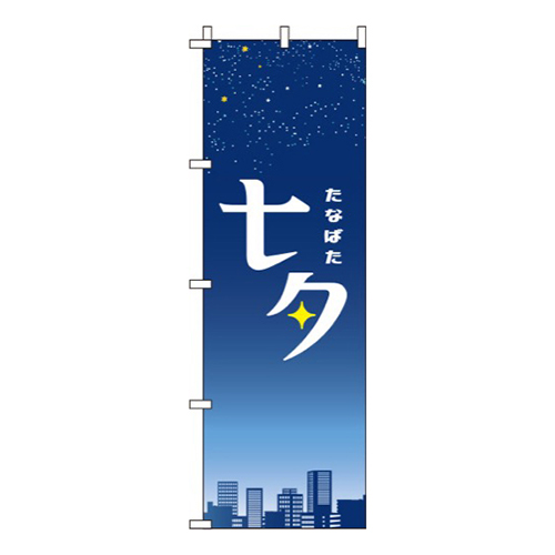 七夕紺グラデーション