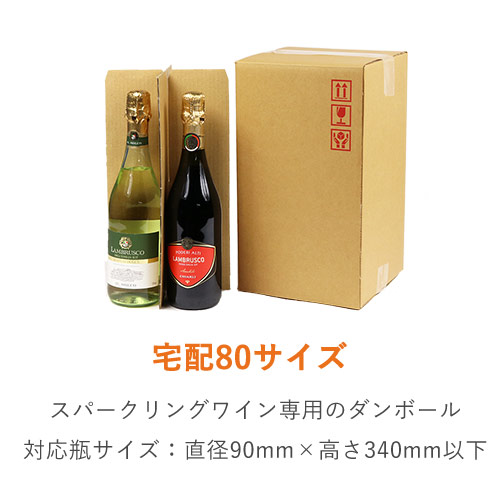 スパークリングワイン4本用 宅配段ボール（仕切り・ケアマーク付き）