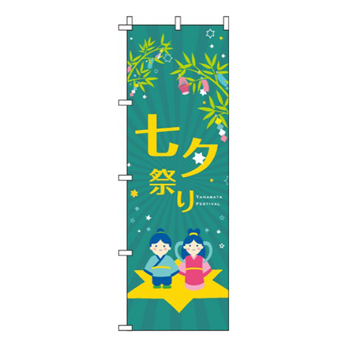 七夕祭り 緑  