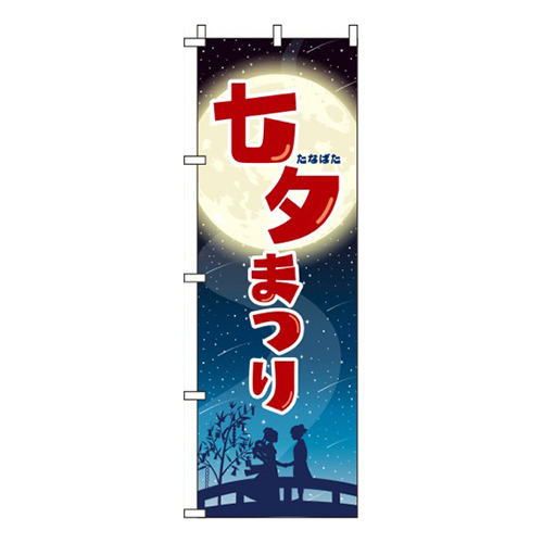 七夕まつり夜空